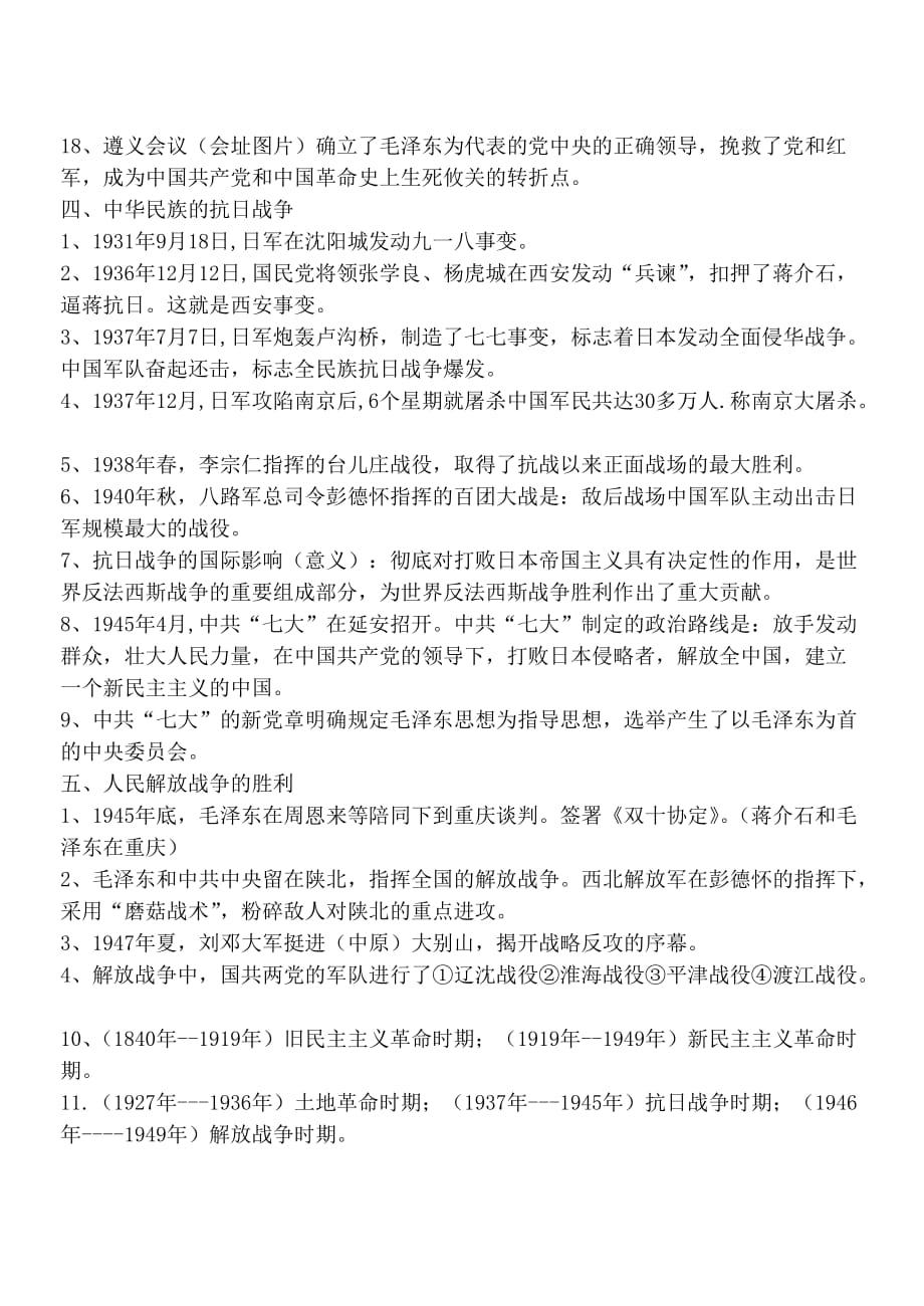 红岩二中2012年历史水平考试中国近代史复习资料.doc_第4页