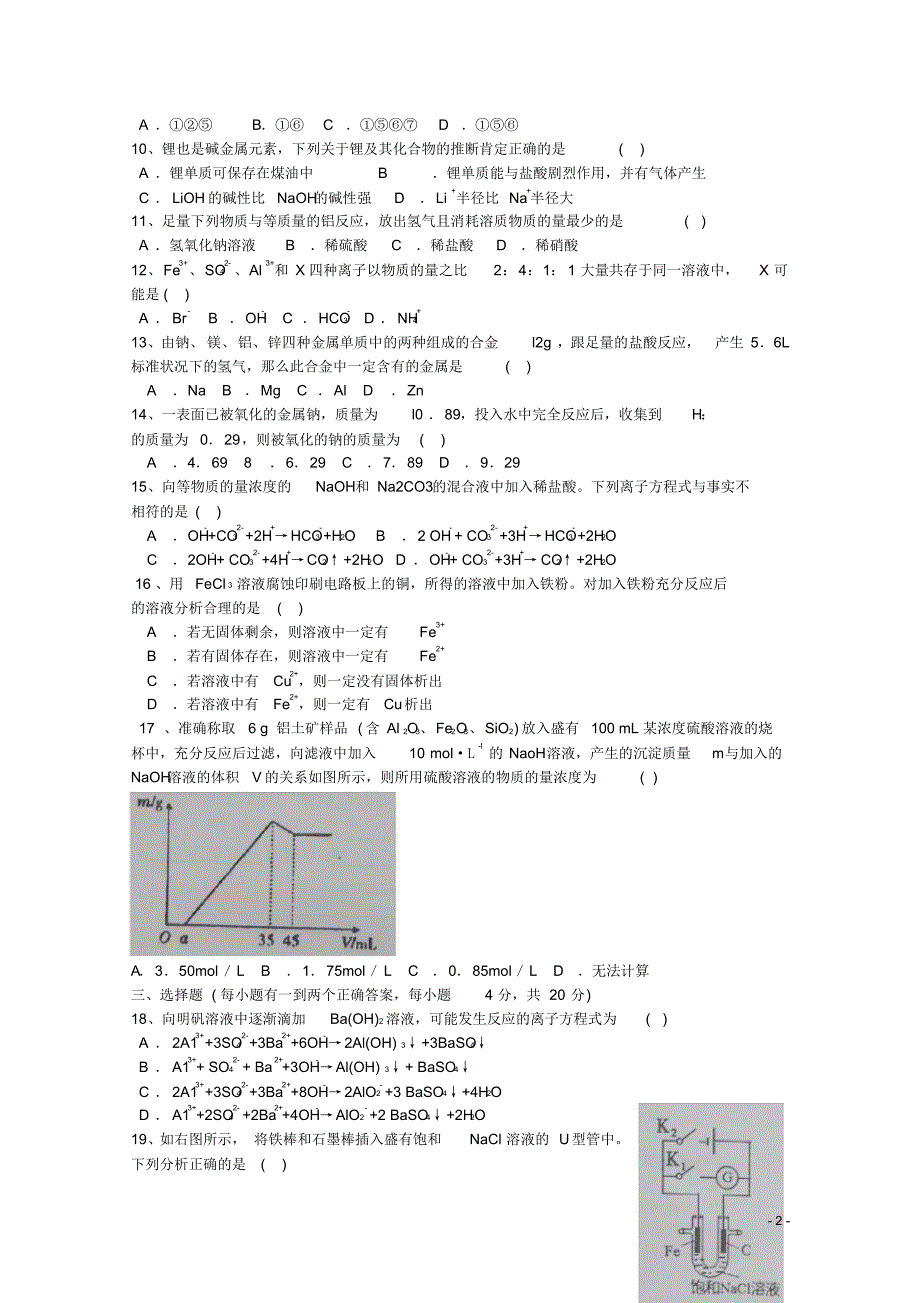 上海市行知中学高二化学上学期期中试题.pdf_第2页