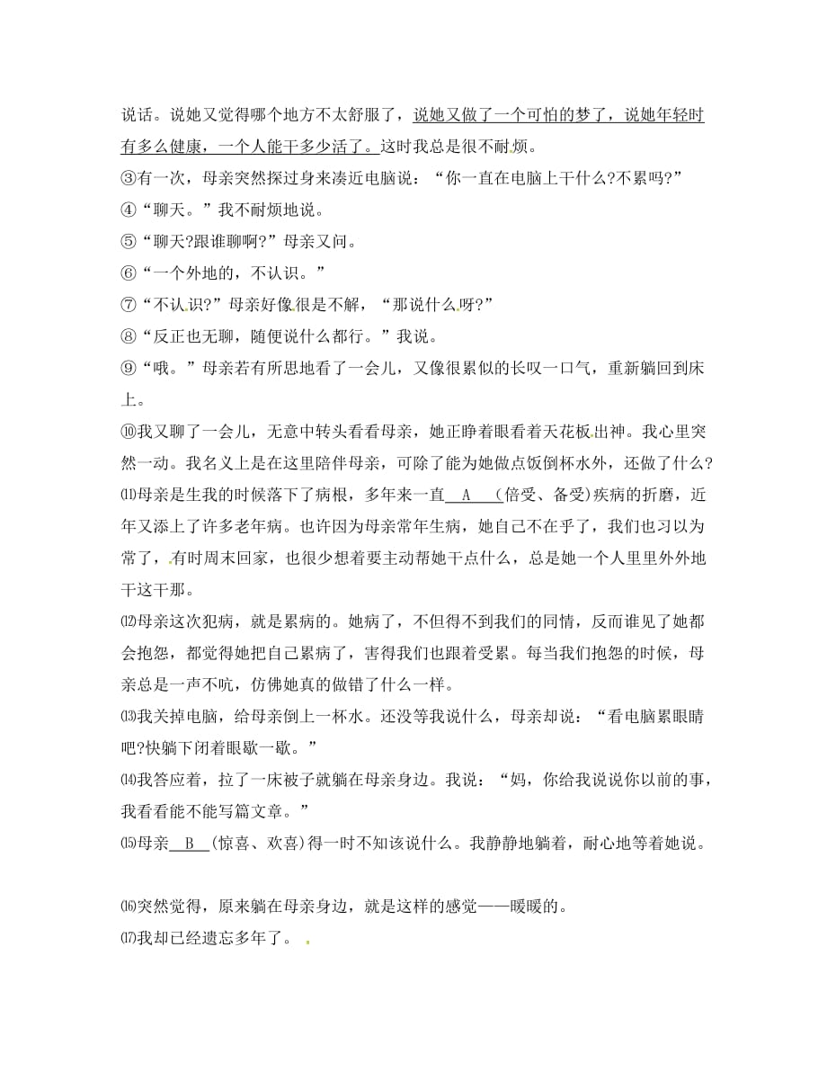 山东省临沭县青云镇中心中学九年级语文上册 第一单元学情补偿题（无答案） 新人教版_第2页