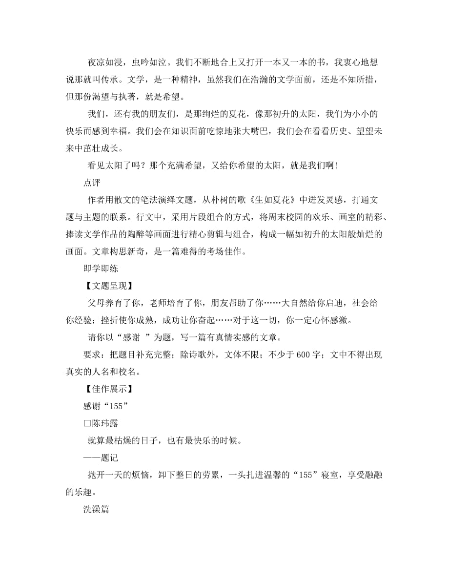 2020中考语文作文高分教练 构思新巧素材_第4页