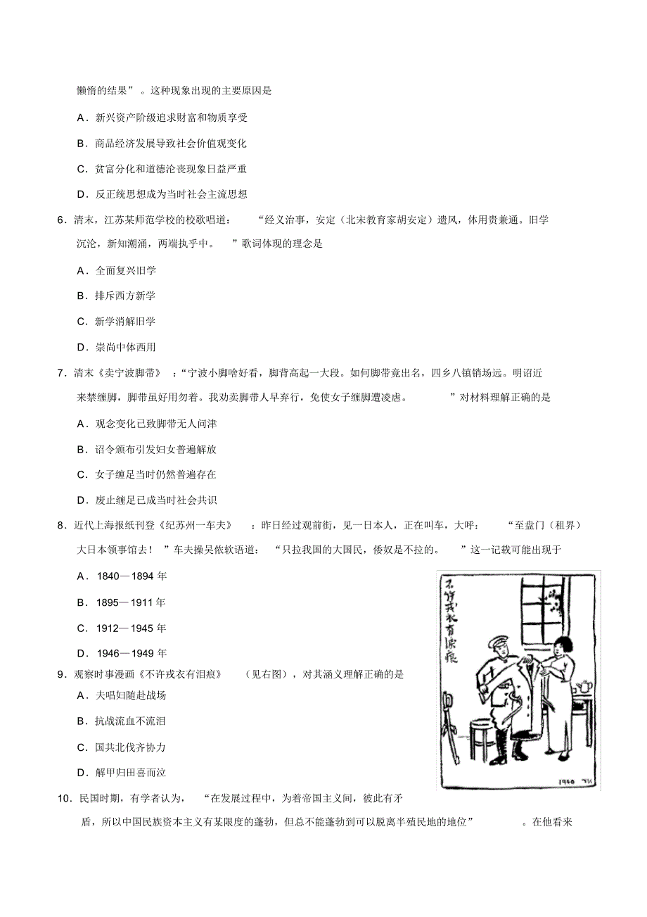 2019年江苏卷历史高考试题文档版含答案【精】.pdf_第2页