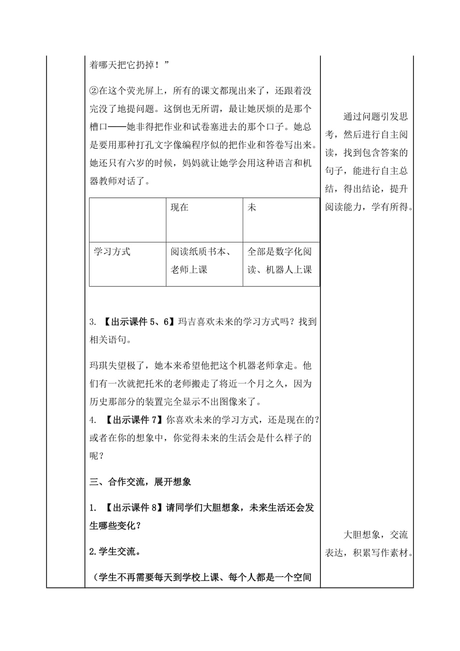 他们那时候多有趣啊教学设计部编版六年级下册_第2页