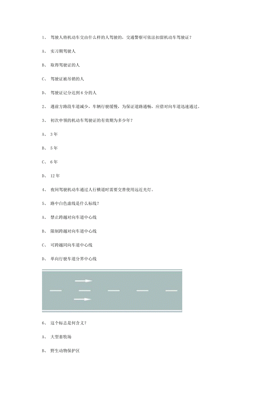 永为县交规模拟考试精选第1套试题.doc_第1页