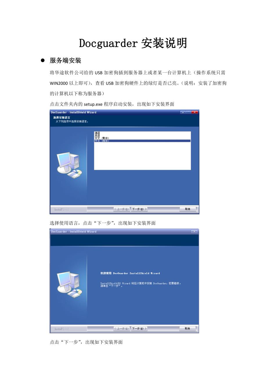 华途加密系统Docguarder安装说明.doc_第1页