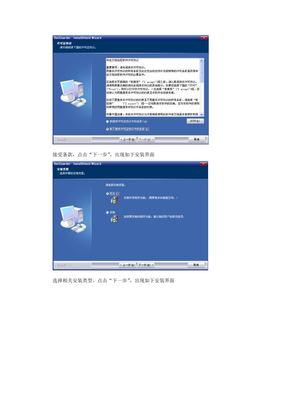 华途加密系统Docguarder安装说明.doc_第2页