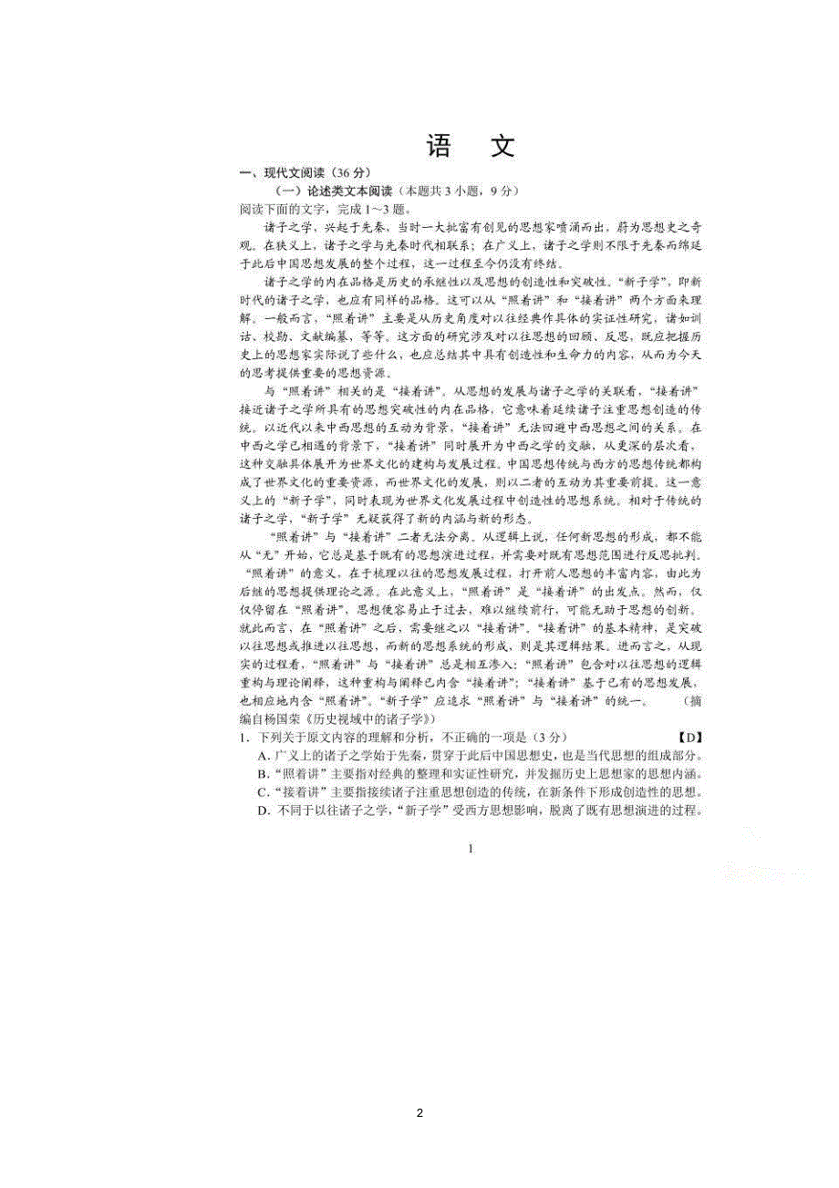 2018年高考全国一卷试题及答案(9科全).pdf_第2页