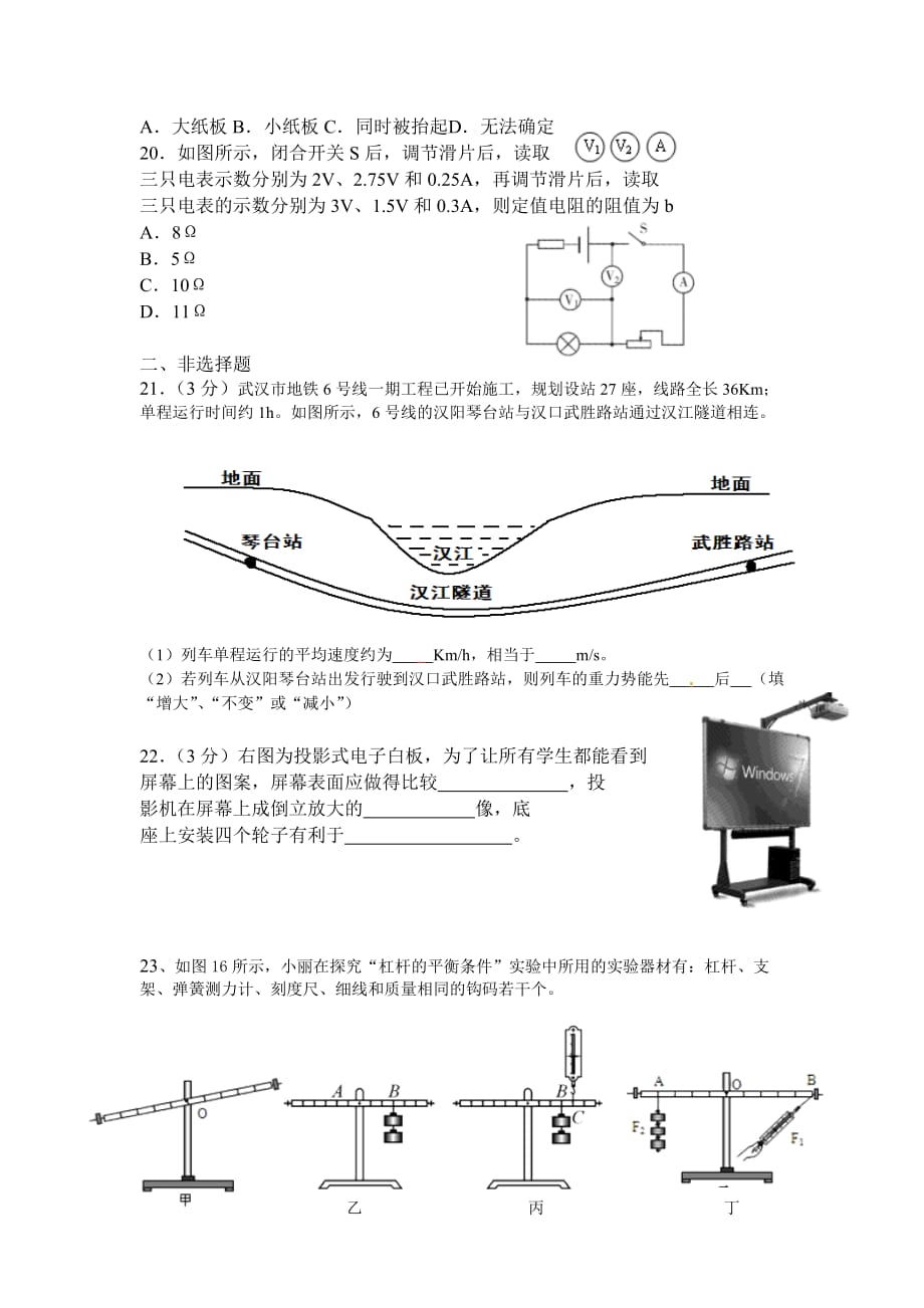 武汉市2014年五月调考物理试题.1doc.doc_第3页