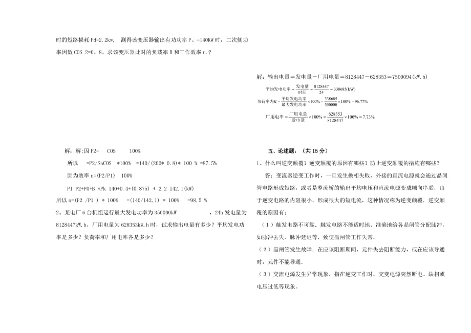 电气点检员竞赛试题.doc_第4页