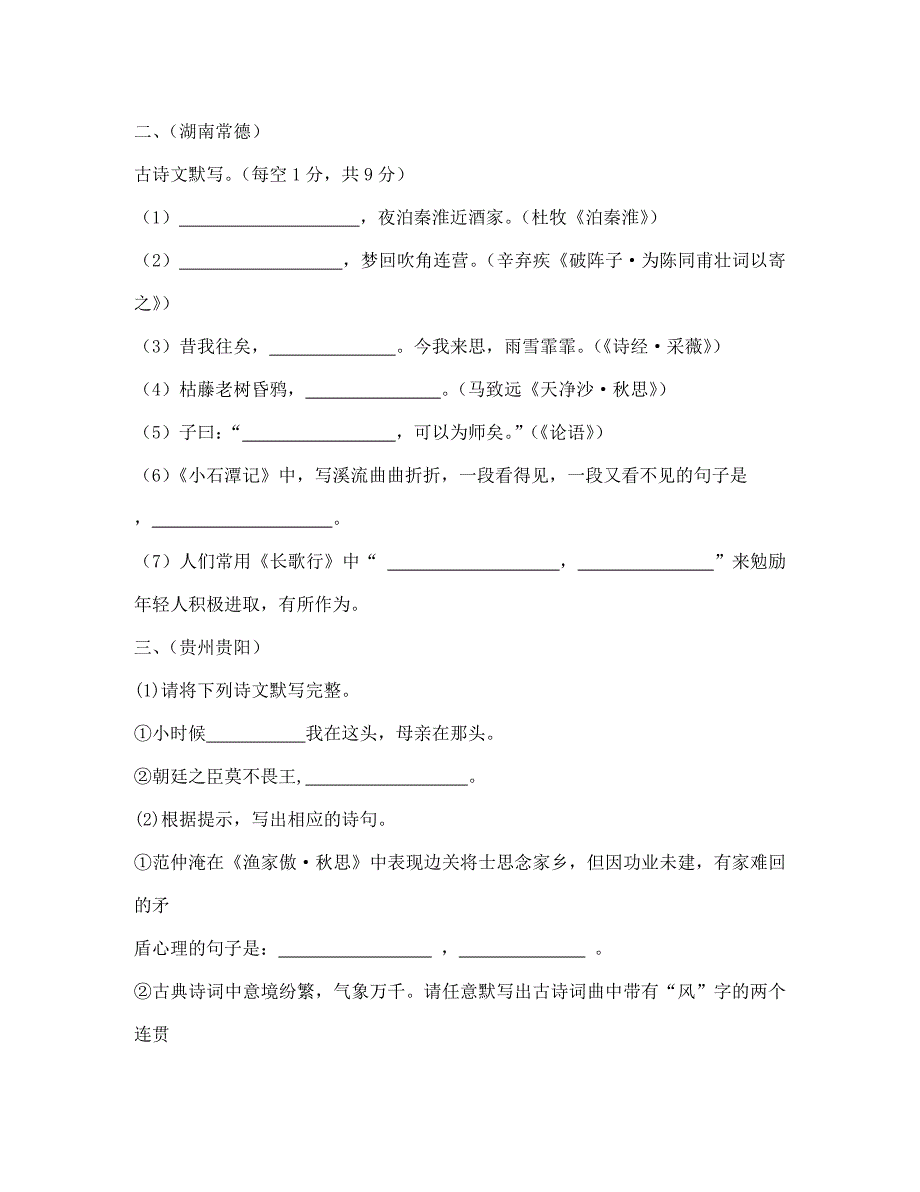 2020年中考语文试题汇编之诗词默写（四）_第2页