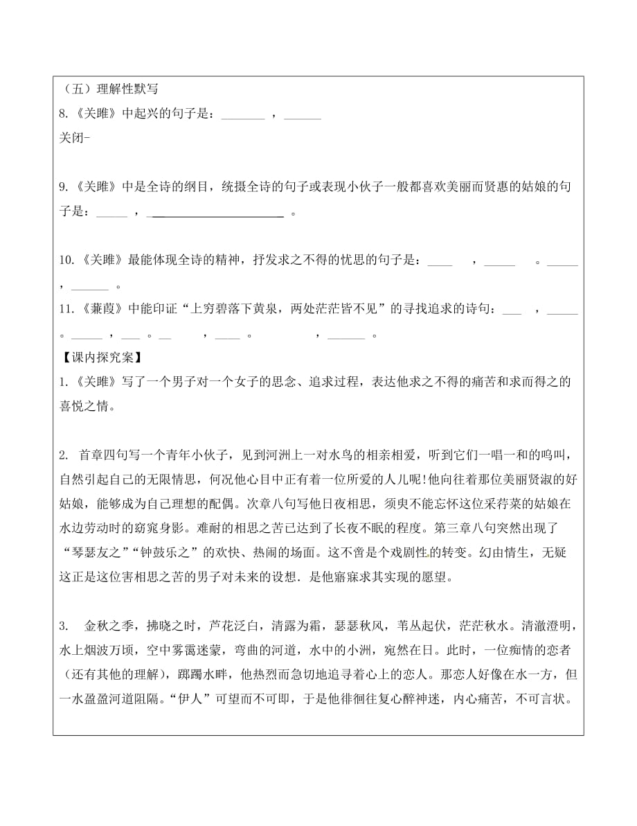 山东省广饶县丁庄镇中心初级中学九年级语文下册 24 诗经二首教案 （新版）新人教版_第4页