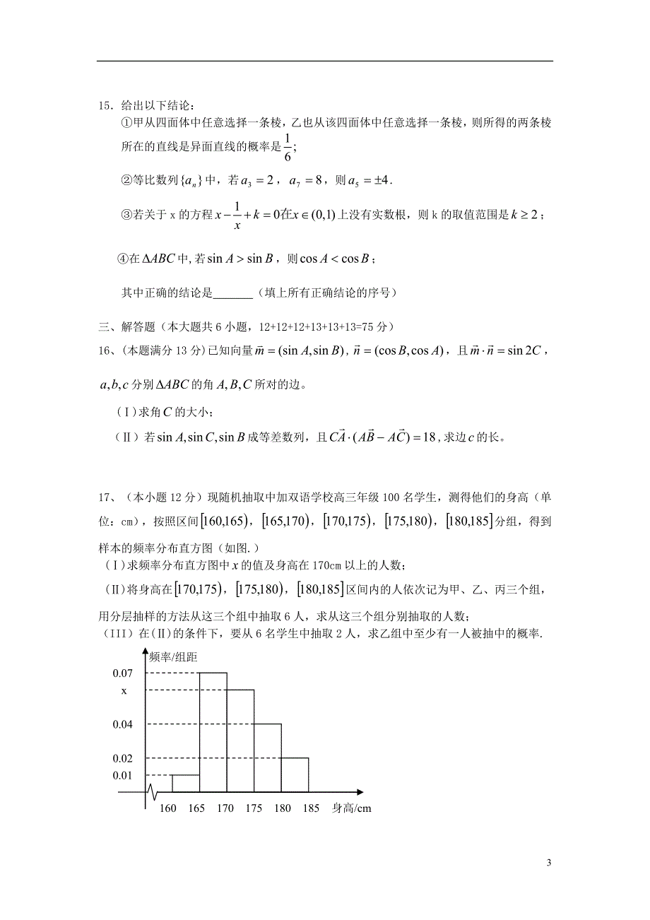 安徽省马鞍山中加双语学校2013届高三数学12月月中检测试题 文 （无答案）新人教A版.doc_第3页