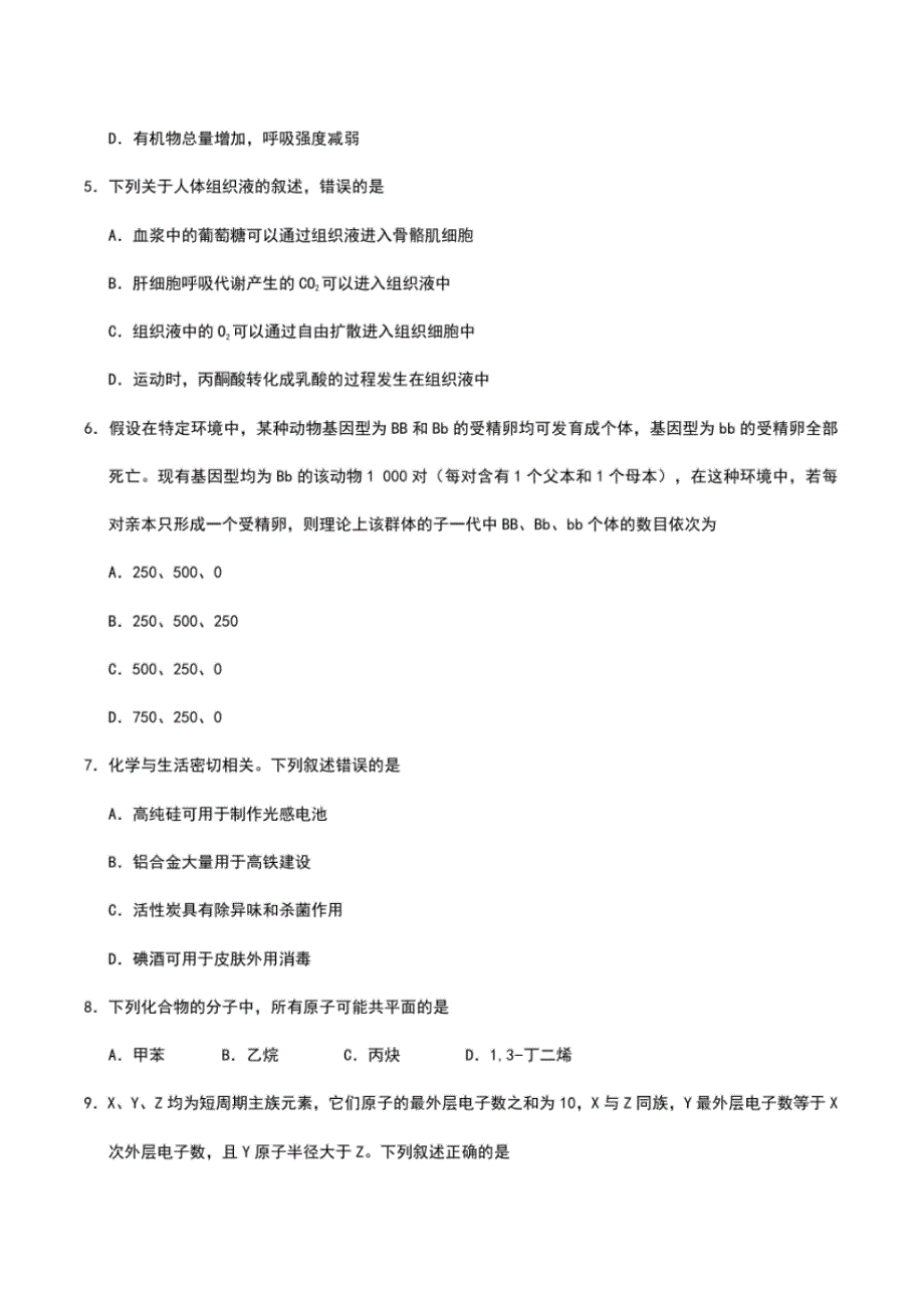 2019年高考全国3卷理综生物、化学、物理试题试题及答案.pdf_第2页