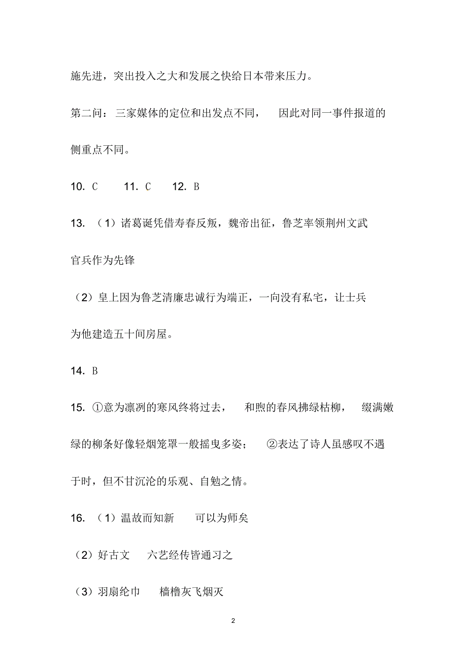 2018年高考语文答案全国卷一.pdf_第2页