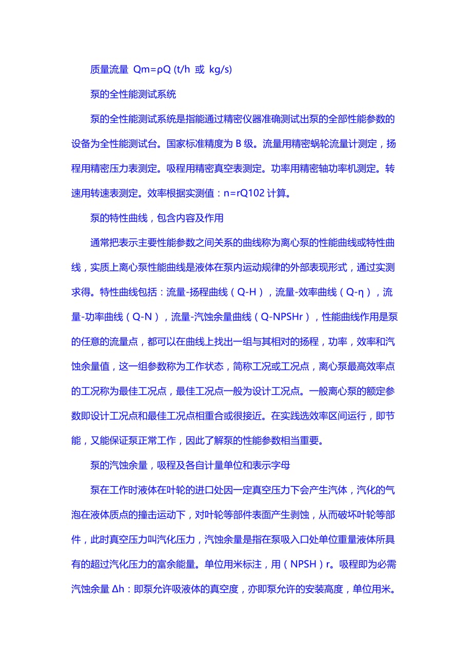 离心式清水泵单级清水离心泵的正确操作步骤.doc_第3页