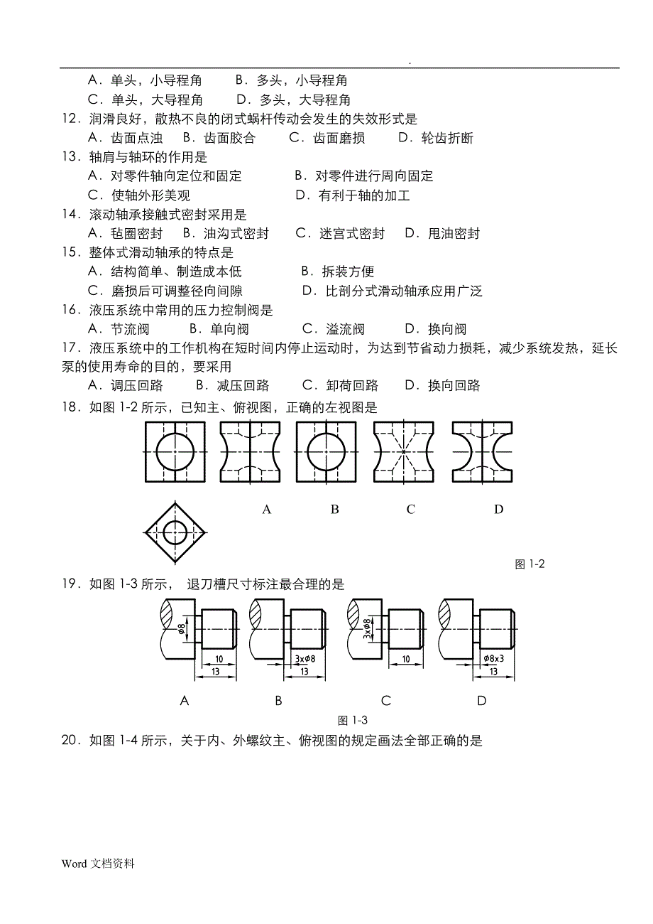 《机械类专业知识》试题_第2页