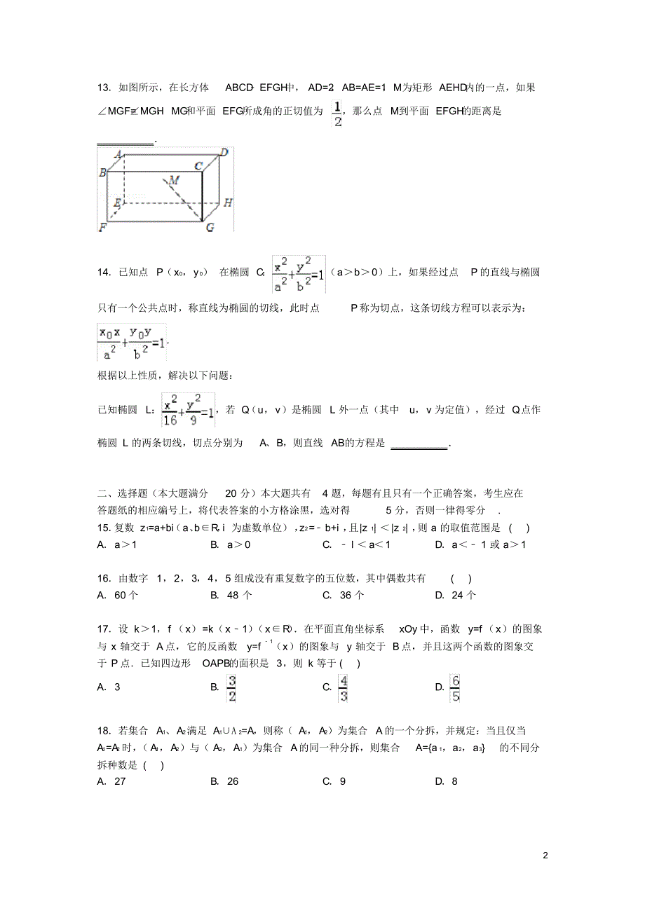 上海市金山区高考数学一模试卷(含解析).pdf_第2页