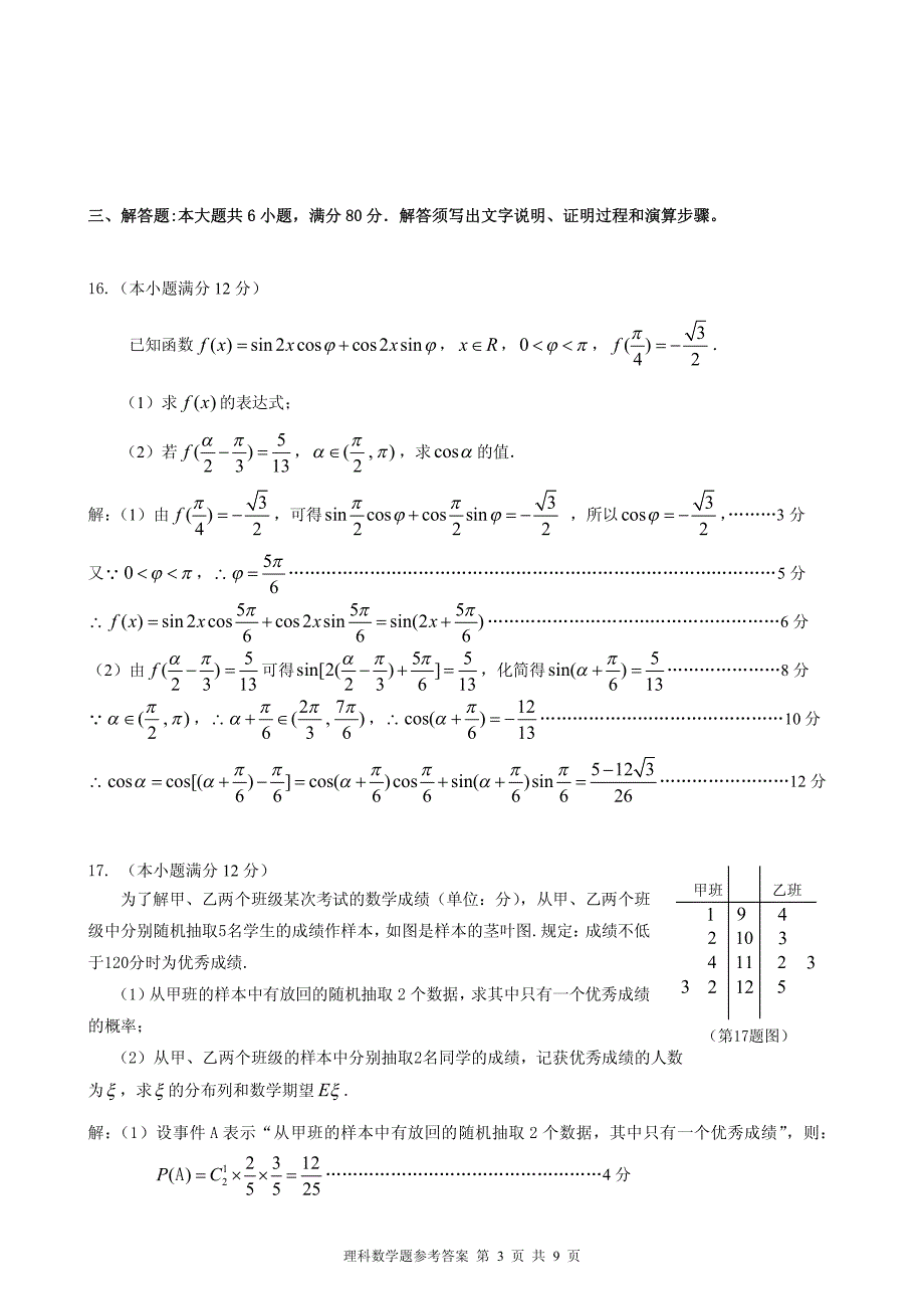 广东省珠海市2014届高三数学学业质量检测 理.pdf_第3页