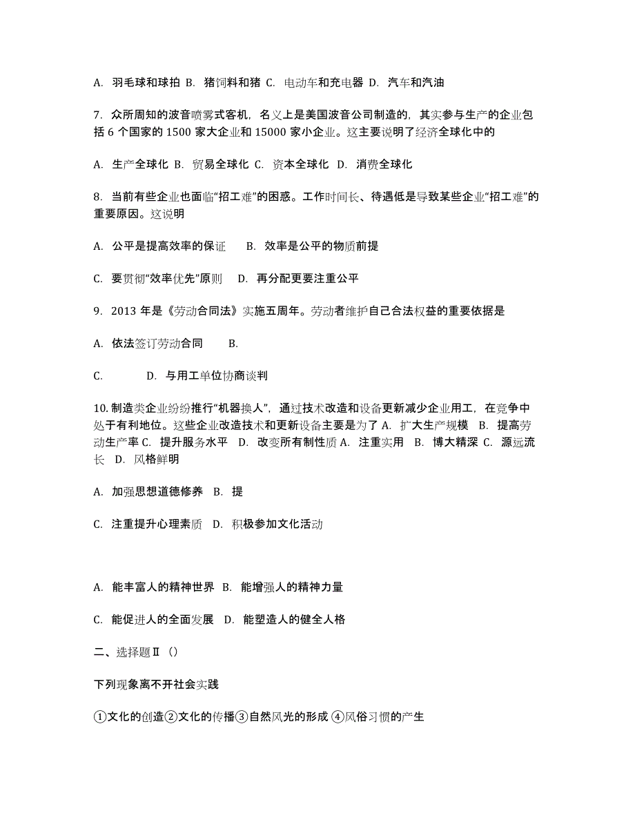 浙江省2020-学年高二4月阶段性测试政治试卷.docx_第2页