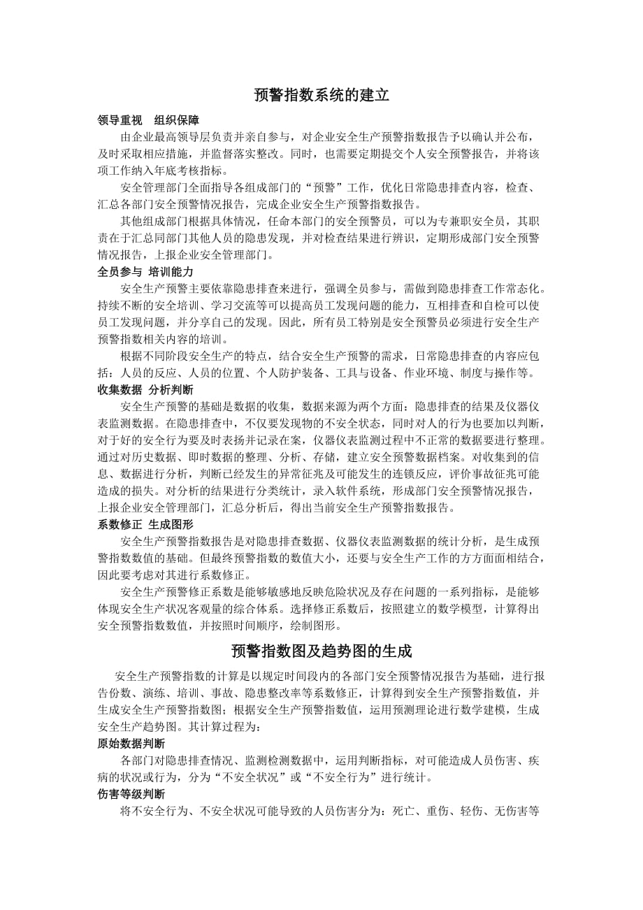 XX公司安全预警指数系统.doc_第3页