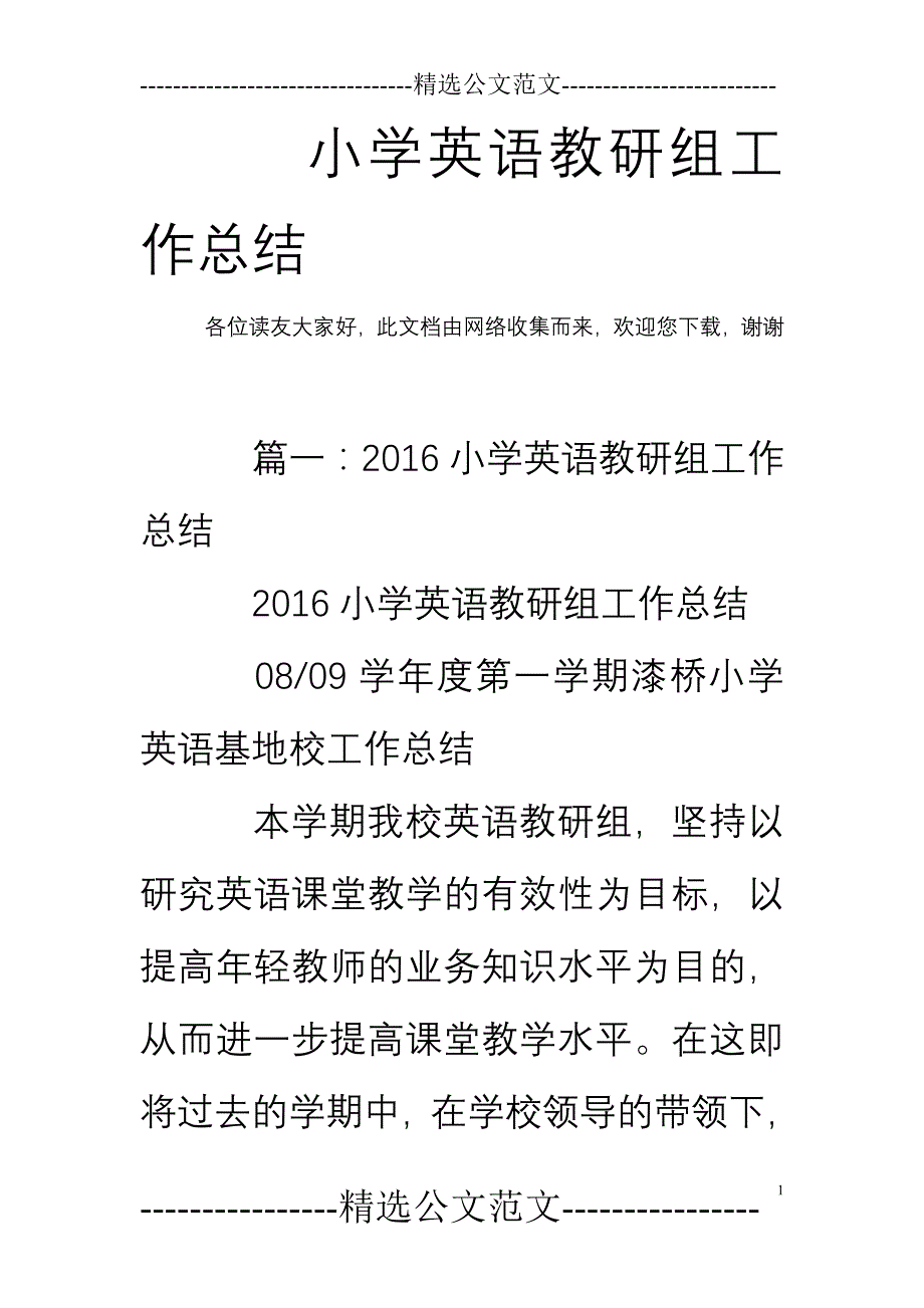 小学英语教研组工作总结__第1页