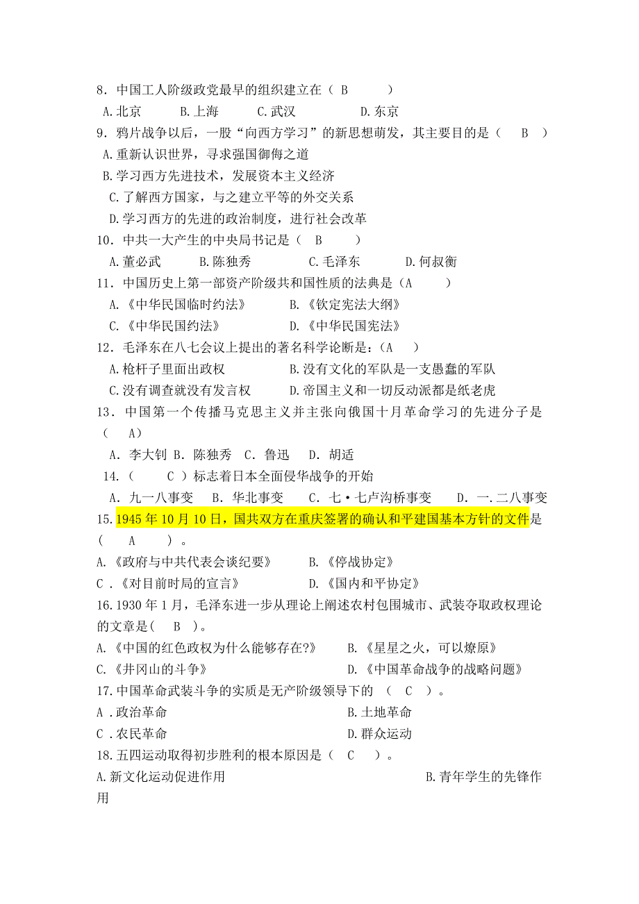 正式《中国近现代史纲要》考试样卷.doc_第2页