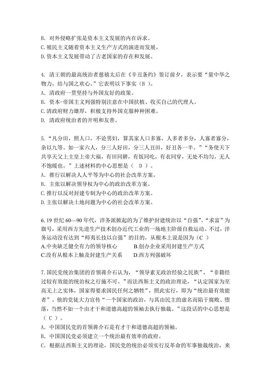 正式《中国近现代史纲要》考试样卷.doc_第5页