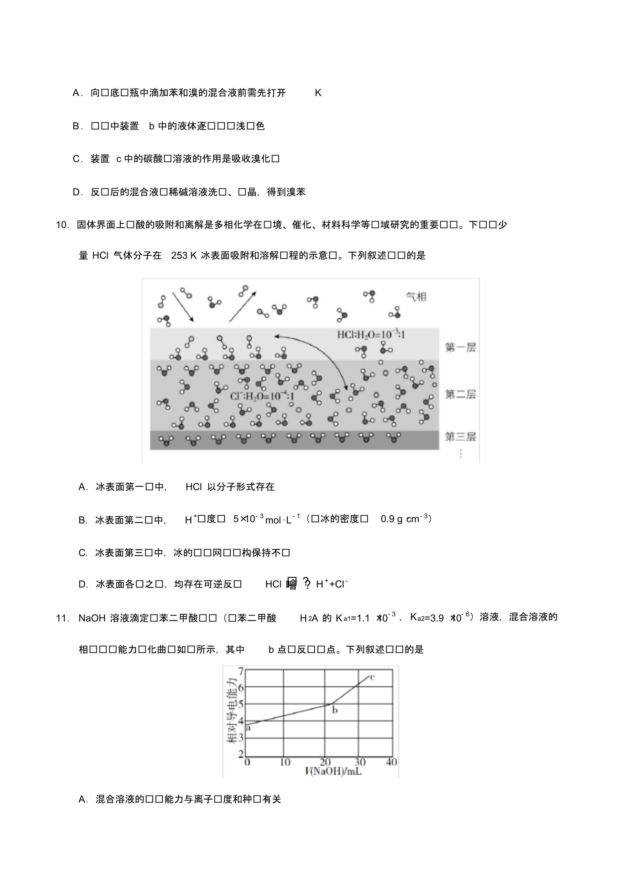 2019年高考全国1卷化学试题及答案.pdf_第2页