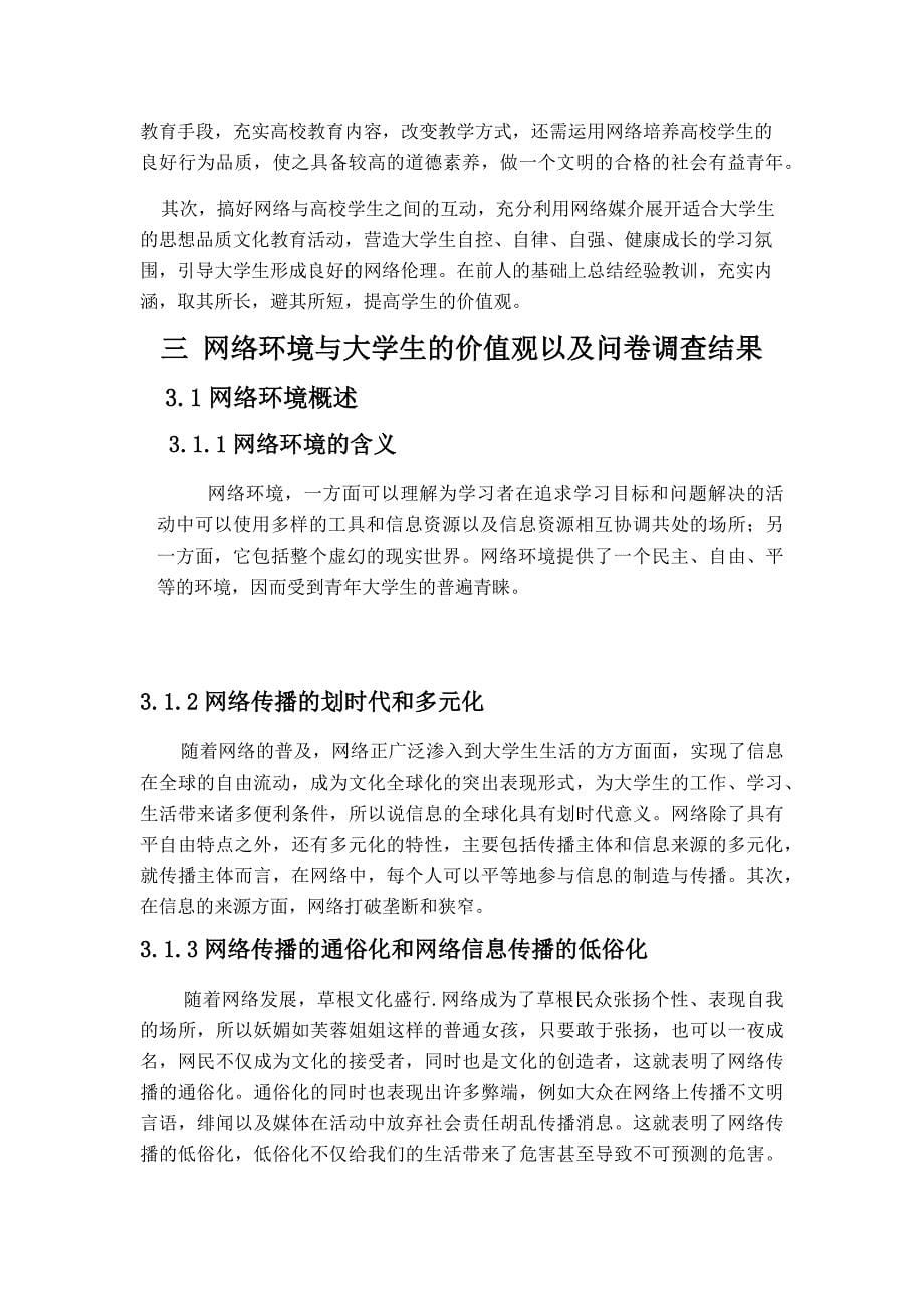 网络对当代大学生的影响论文.docx_第5页