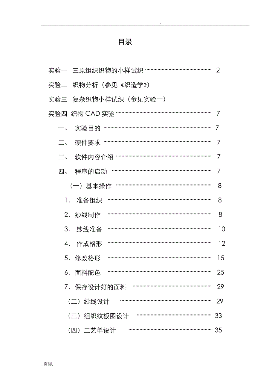 织物结构及设计实验指导书_第2页