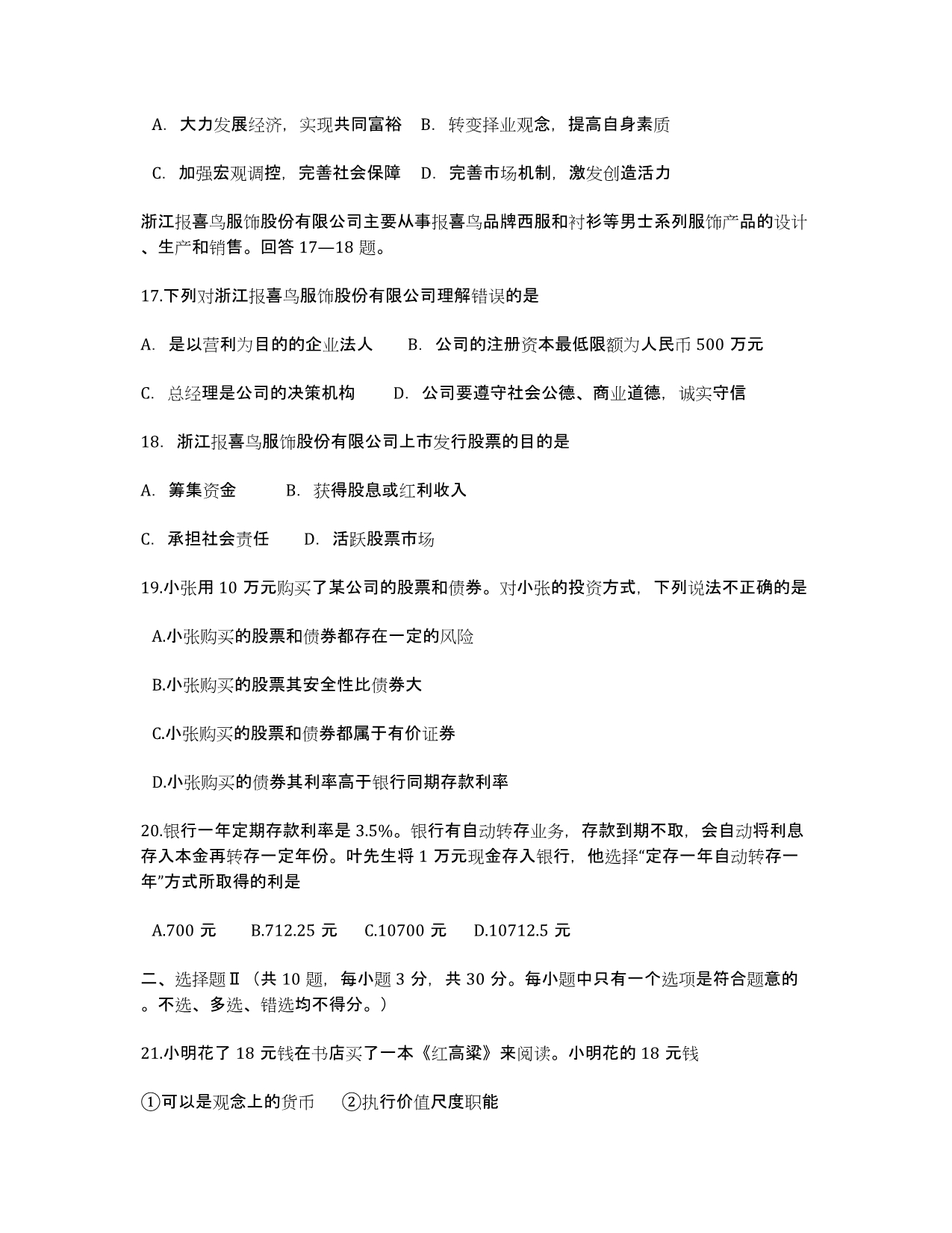 浙江省2013-学年高一上学期期中政治试题 Word版含答案.docx_第4页