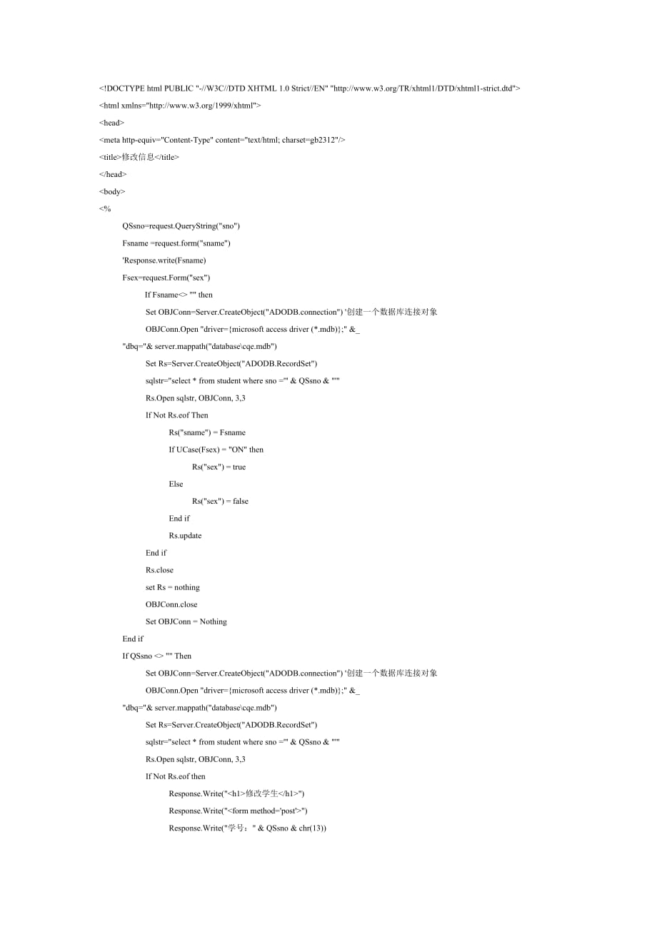 对学生信息进行修改的网页html代码.doc_第1页