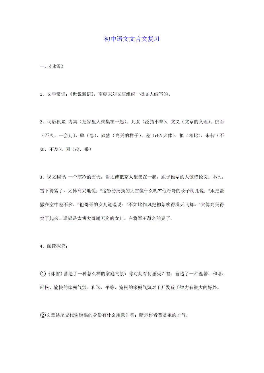 7-9文言文复习梳理_第1页