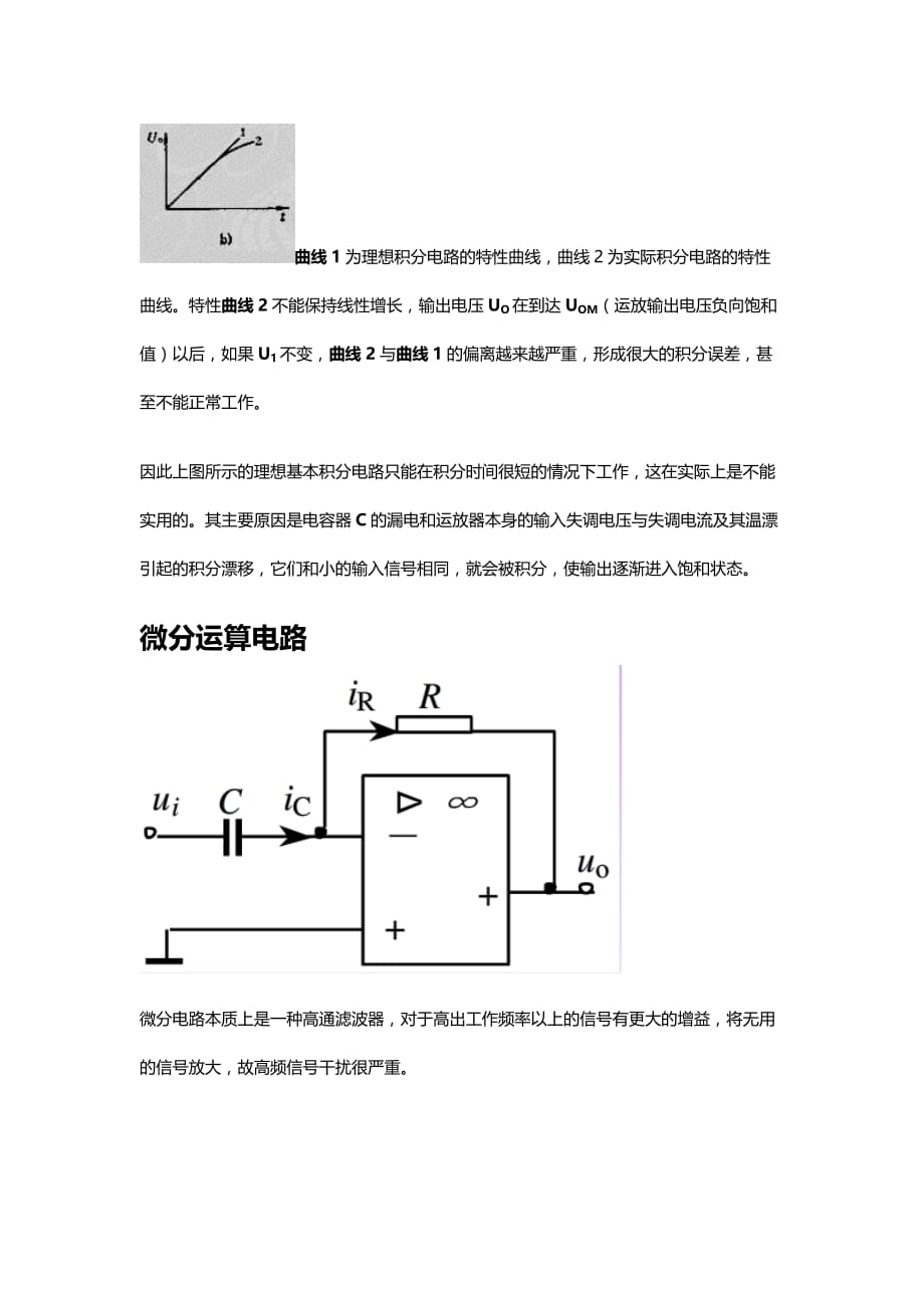 由理想运放器构成的理想微分电路积分电路或比例电路.doc_第3页