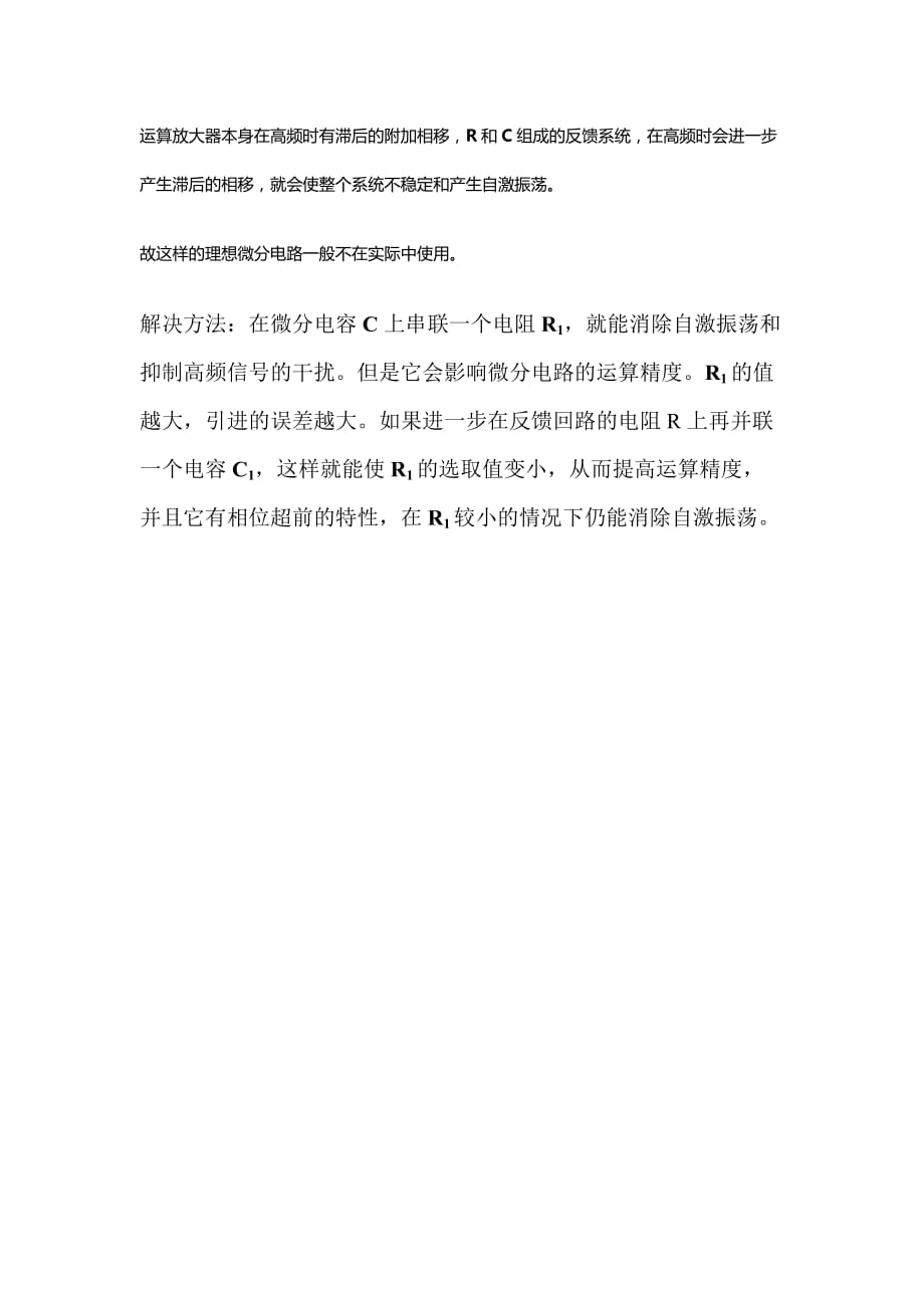 由理想运放器构成的理想微分电路积分电路或比例电路.doc_第4页