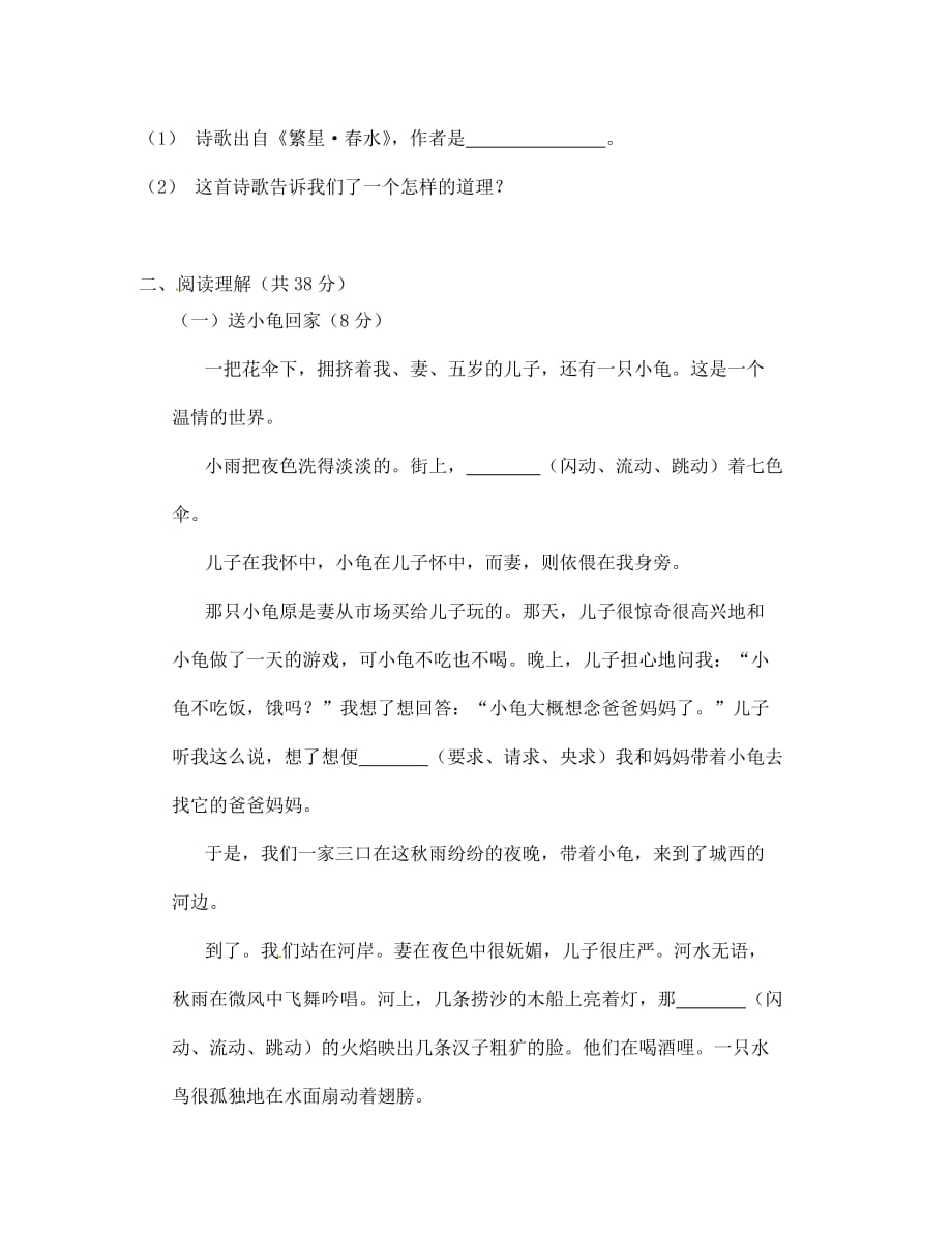 陕西省西安市第二十三中学2020学年七年级语文10月月考试题（无答案） 新人教版(1)_第3页