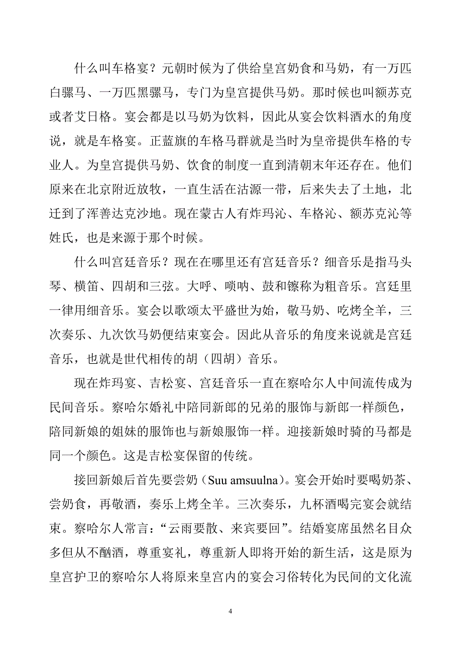 （企业管理咨询）草原沙龙北京天下溪咨询中心天下溪_第4页