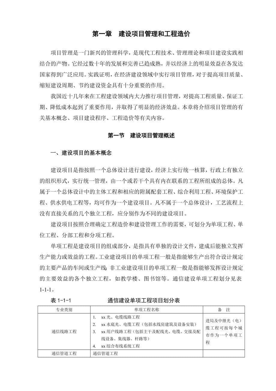 通信建设工程概预算管理与实务(无示例).doc_第5页