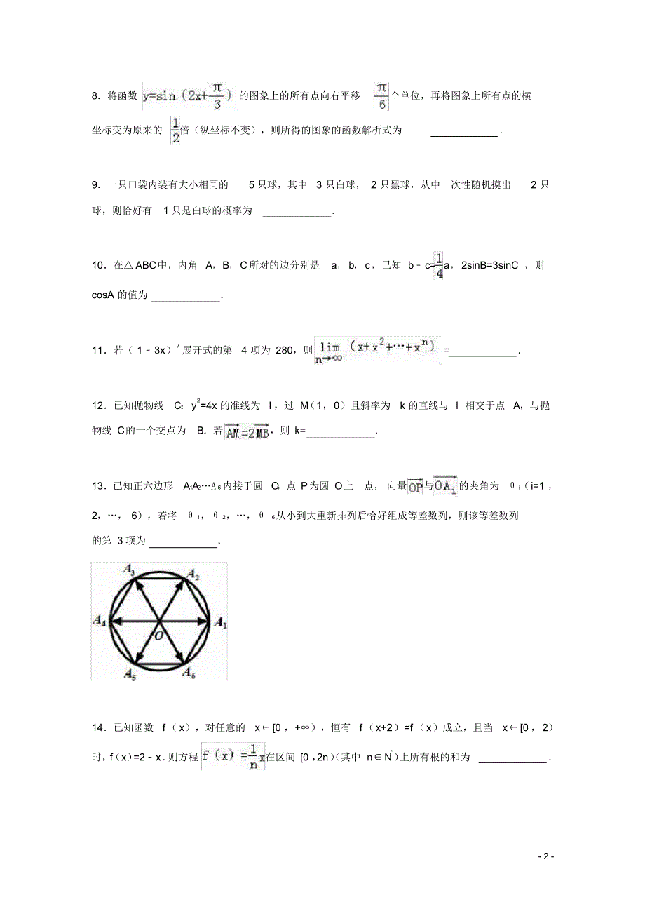 上海市松江区高考数学一模试卷文(含解析).pdf_第2页