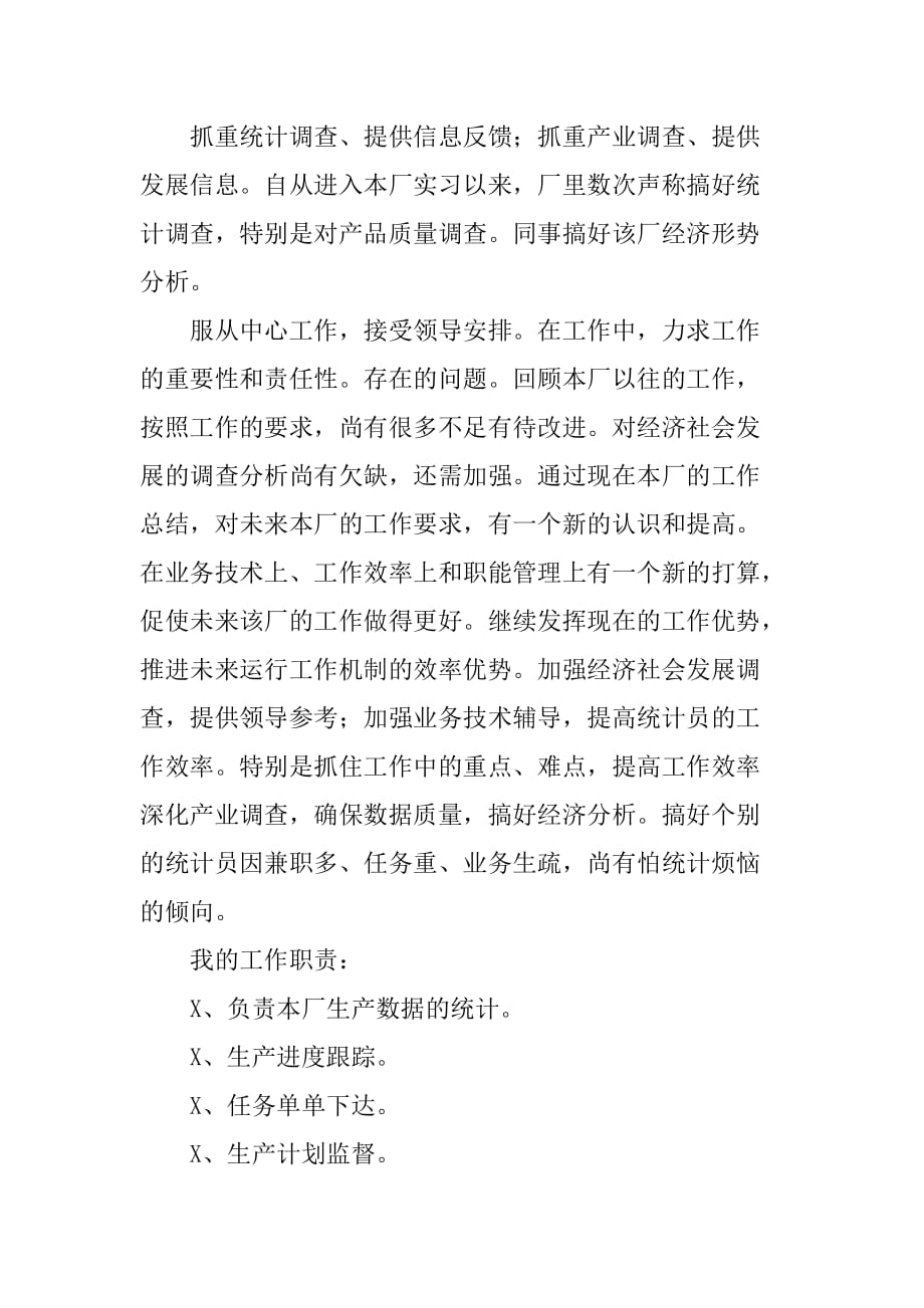 大学毕业生统计实习报告[范本]_第3页