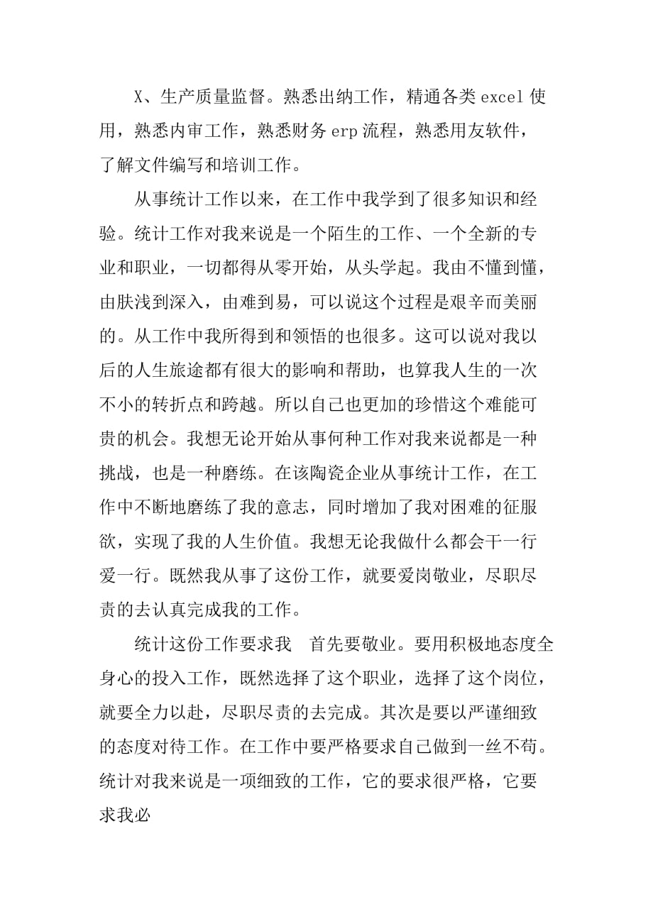 大学毕业生统计实习报告[范本]_第4页