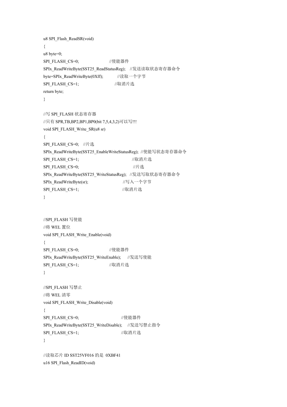 spiflash(stm32spiflash的编程).doc_第2页