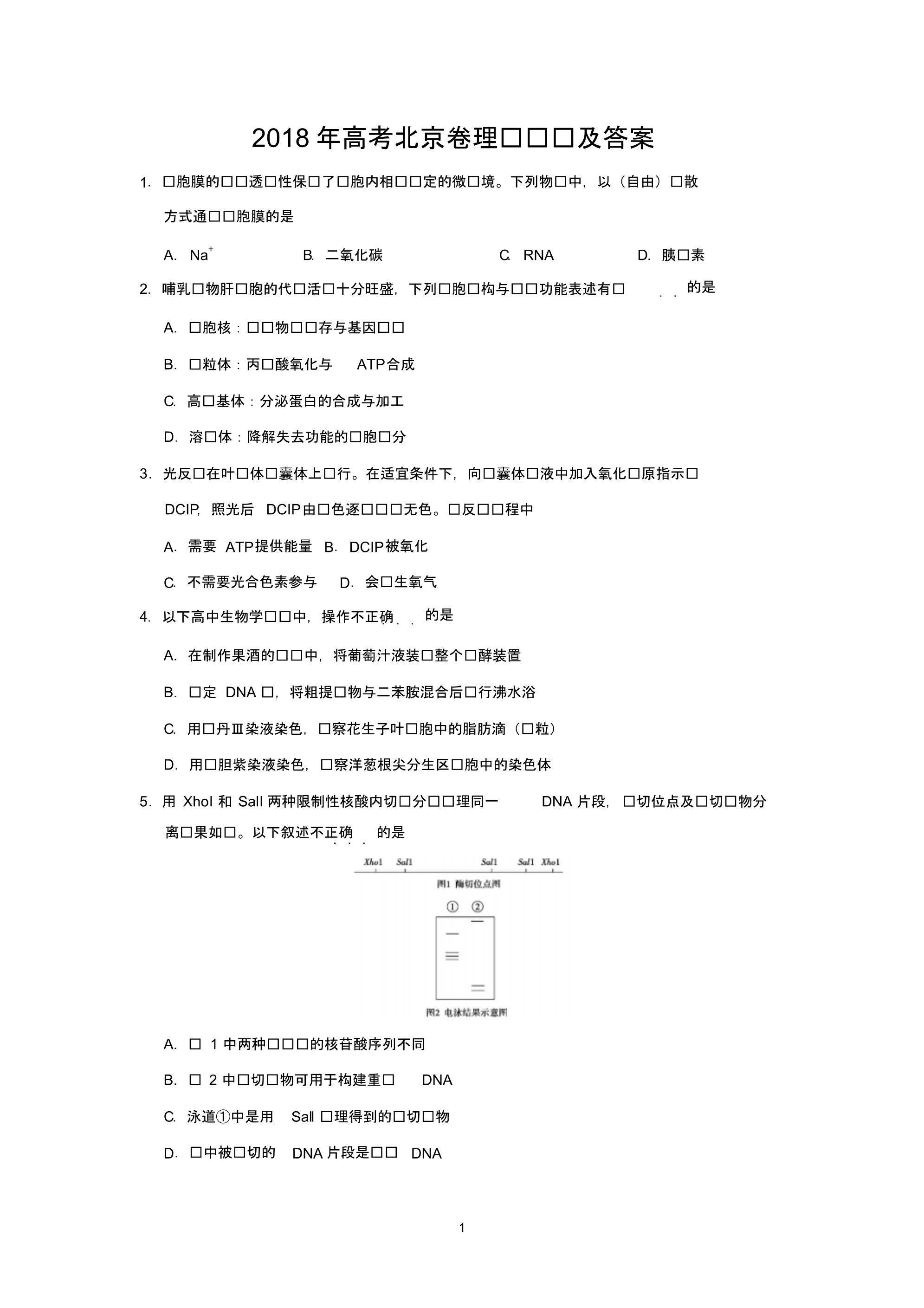 2018高考北京卷理综试题后附答案.pdf_第1页