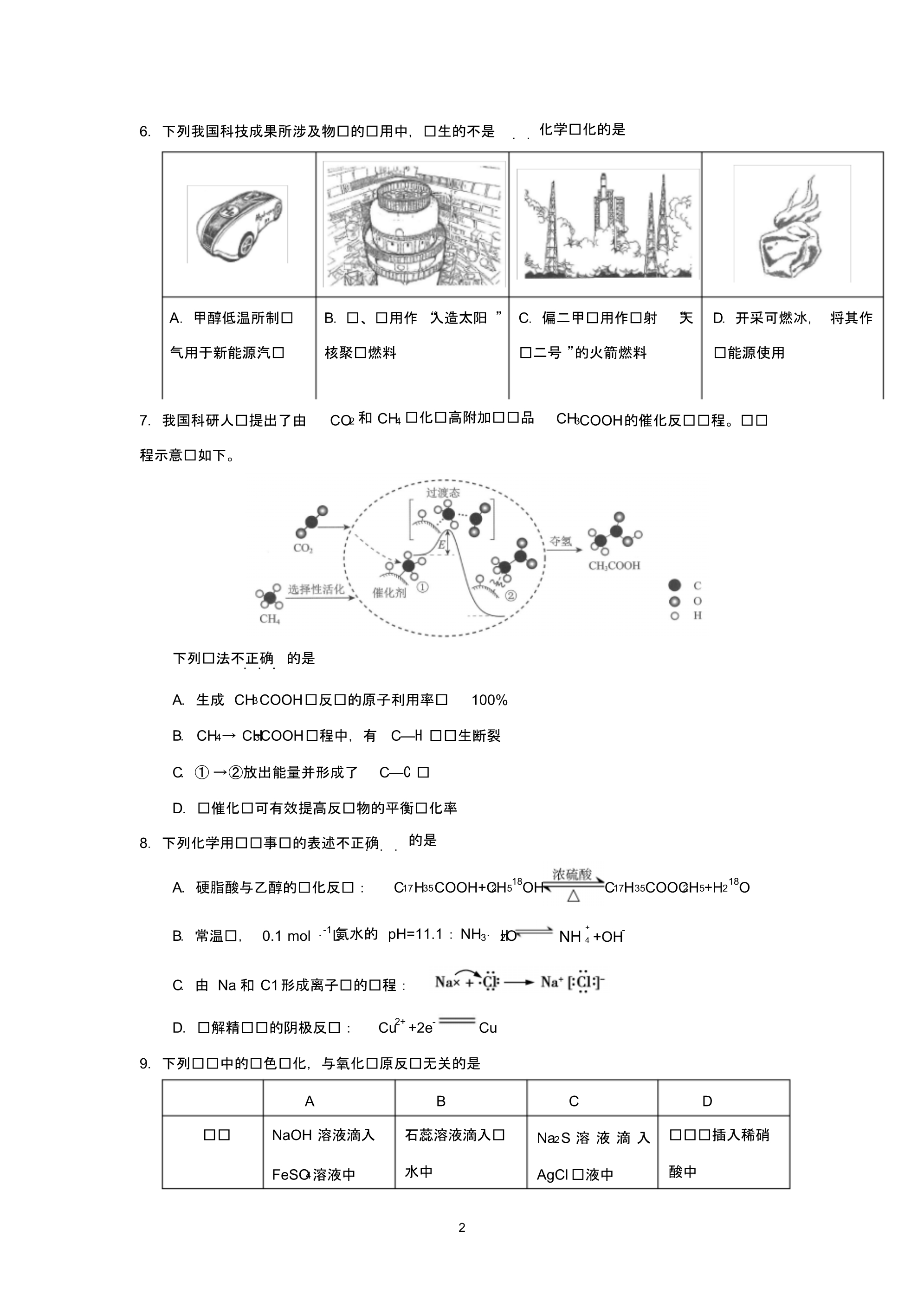 2018高考北京卷理综试题后附答案.pdf_第2页