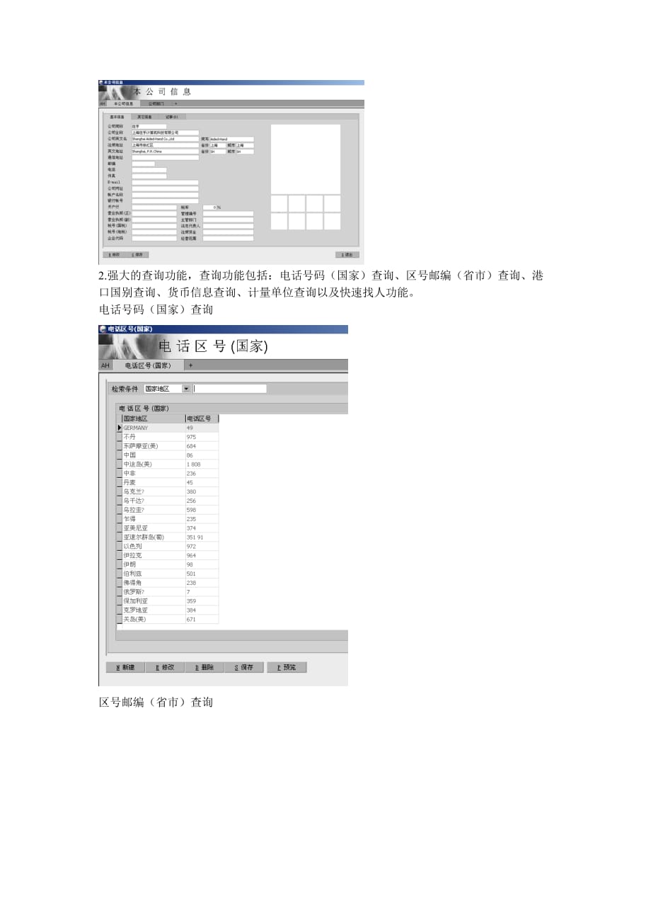 佐手企业信息系统.doc_第2页