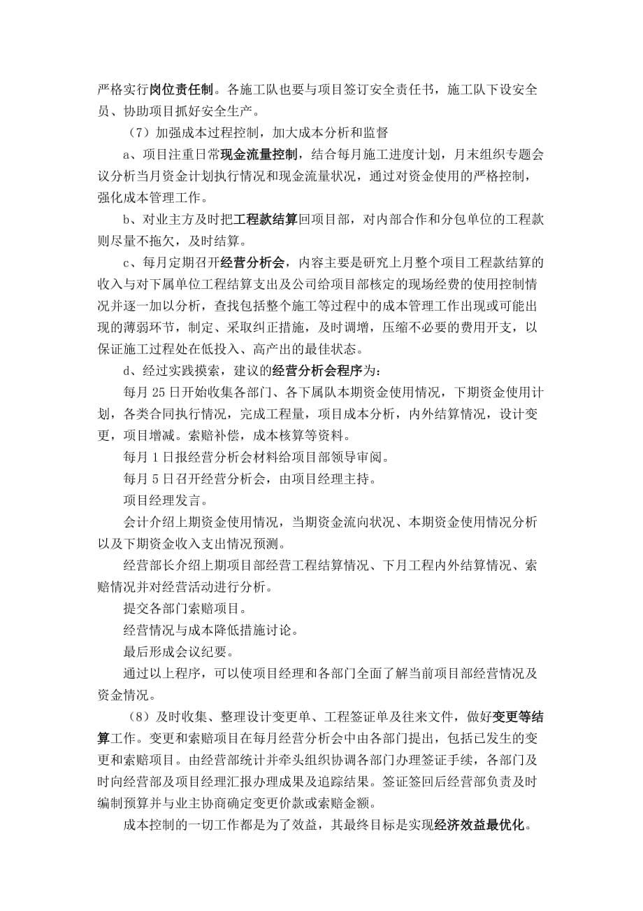 寿阳明泰电厂项目成本控制分析.doc_第5页