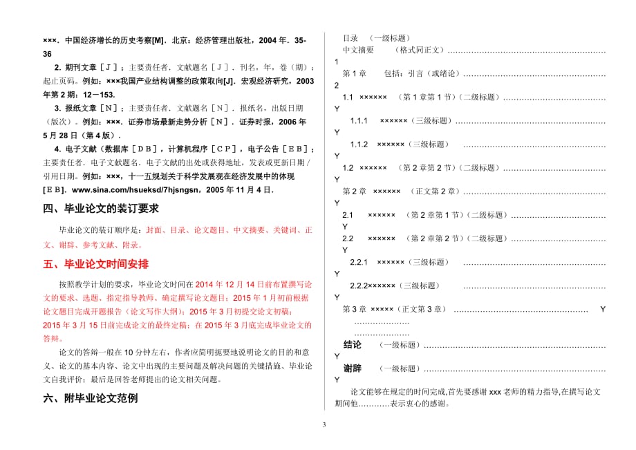 计算机毕业论文指导书.doc_第3页