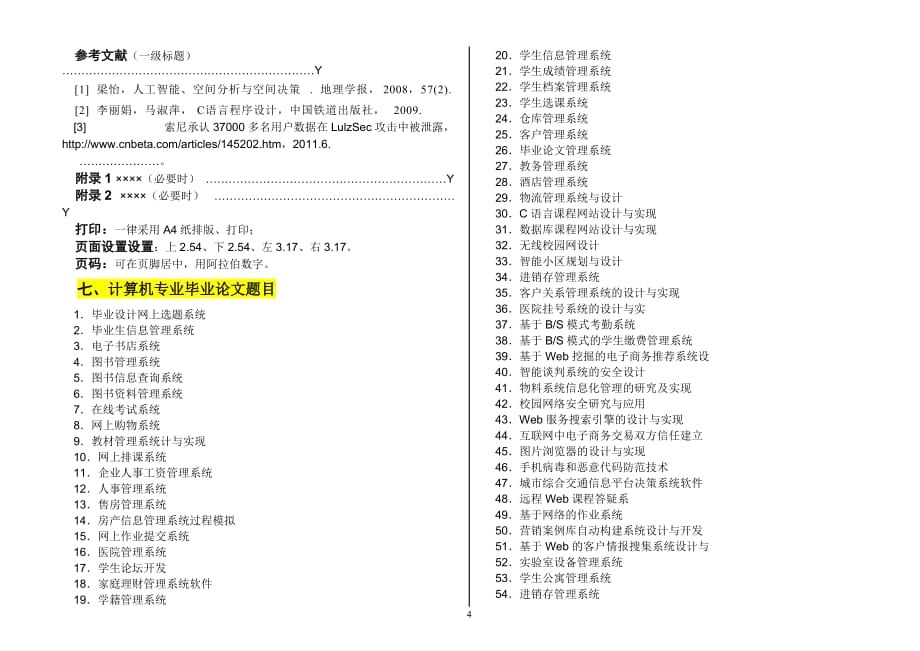 计算机毕业论文指导书.doc_第4页