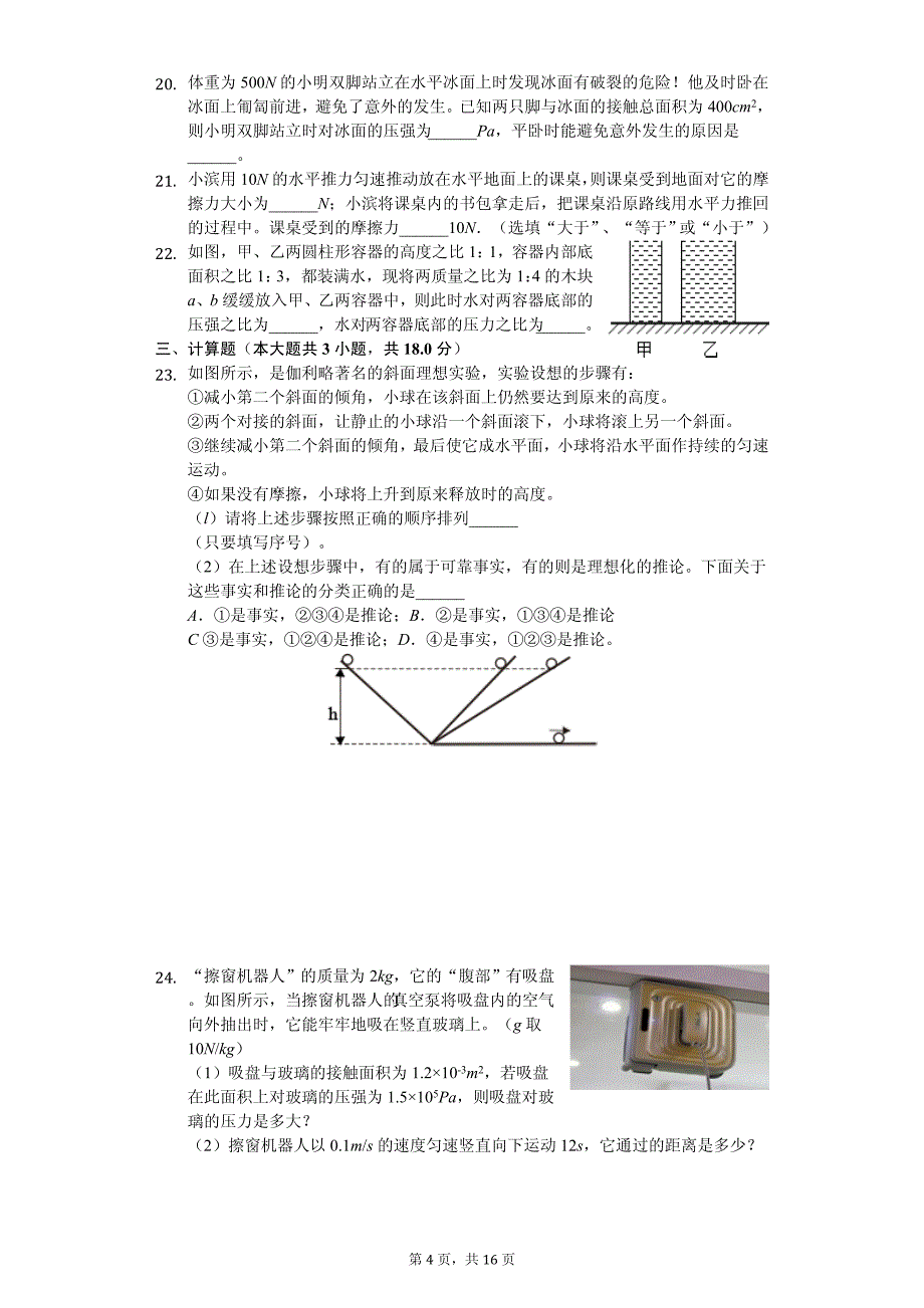 2020年山东省济南市市中区八年级（下）期中物理试卷解析版_第4页