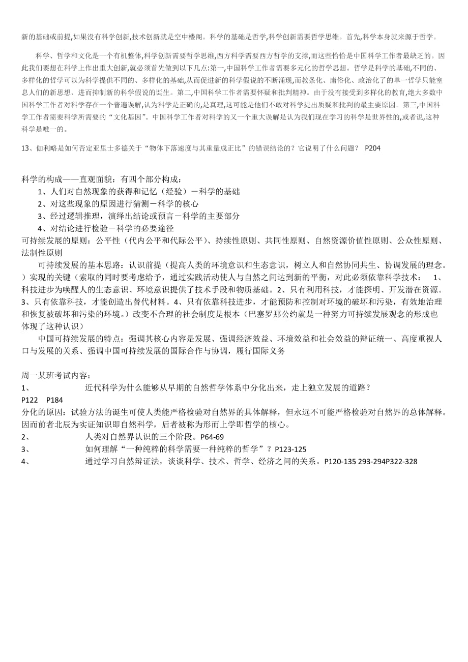 江苏大学14级自辩复习题答案整理（仅供参考）.doc_第2页