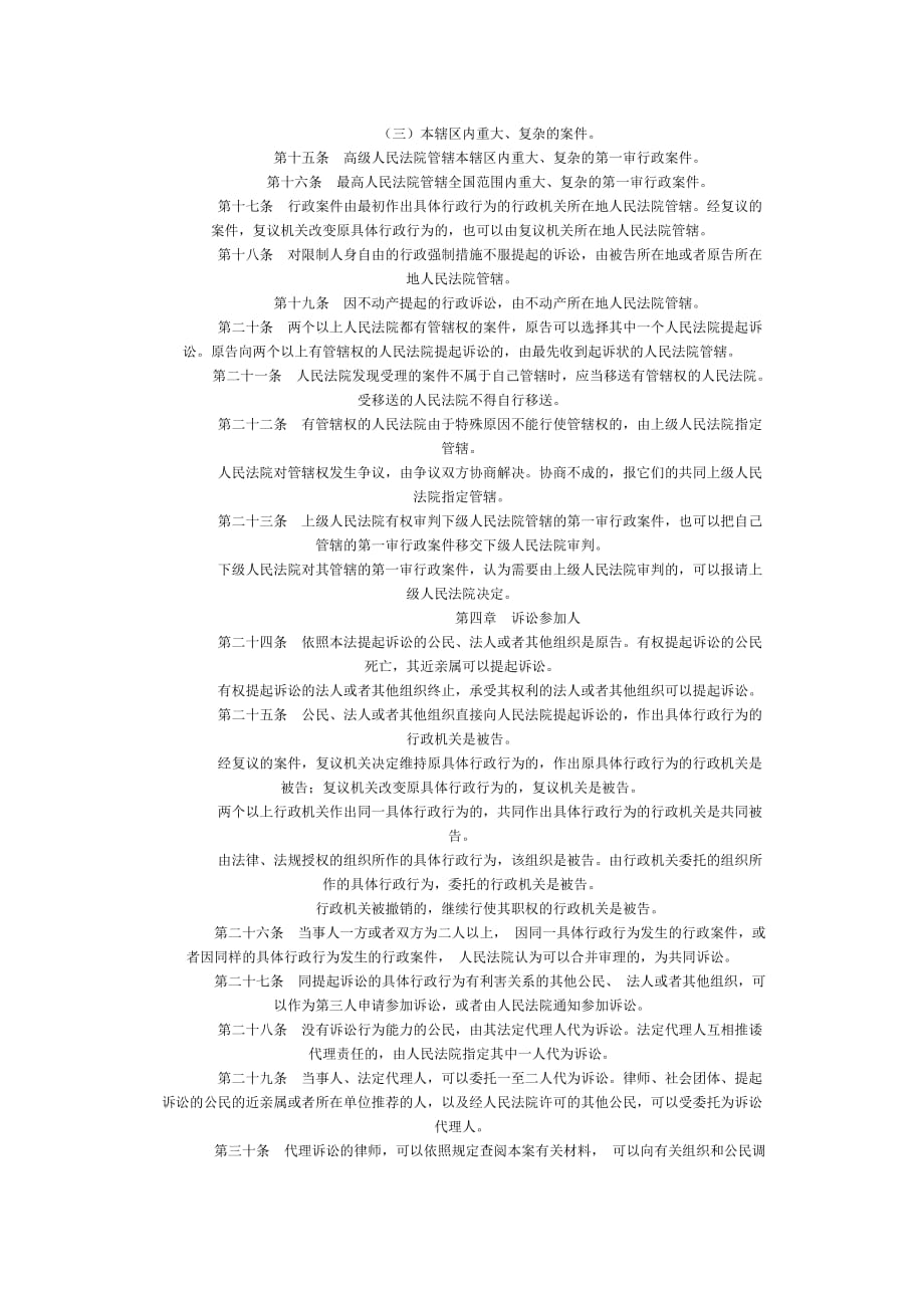 （消防培训）中华人民共和国行政诉讼法云南消防网_第2页